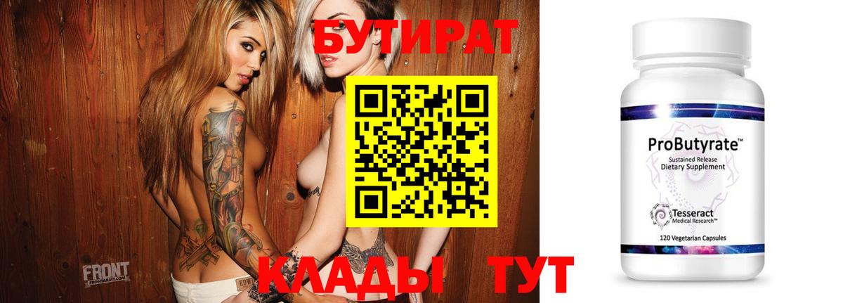 Бутират оксибутират  Вход с VPN  Аша 