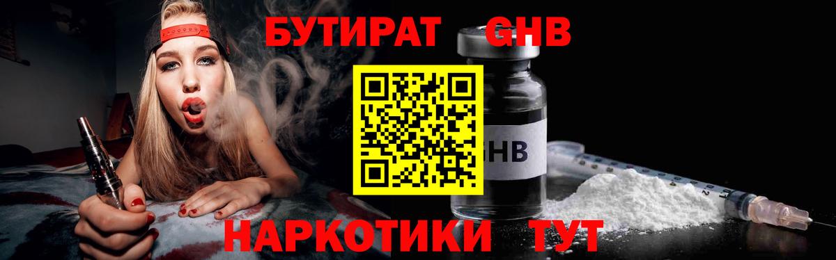 БУТИРАТ GHB Аша