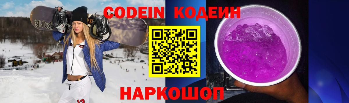 Кодеиновый сироп Lean Purple Drank  Вход с VPN  Аша 
