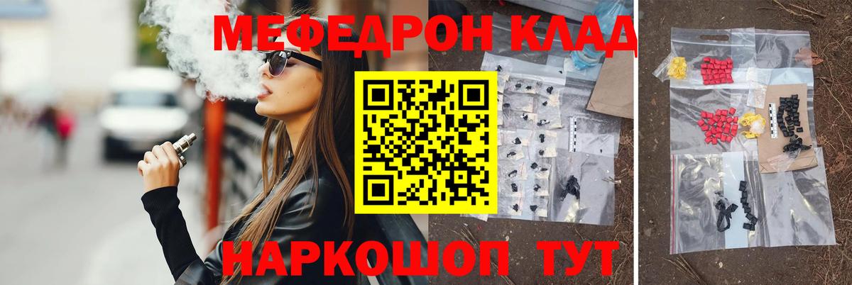 Аша  МЯУ-МЯУ  Мефедрон кристаллы  МЕФ  Мефедрон mephedrone  Вход с VPN 